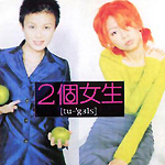 2个女生