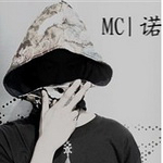 MC诺