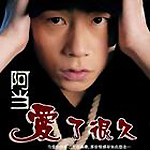 阿当