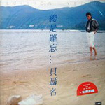 贝聂名