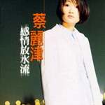 蔡丽津