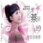 蔡瑛