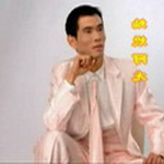 灿烂阿龙