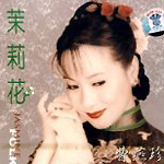 曹燕珍