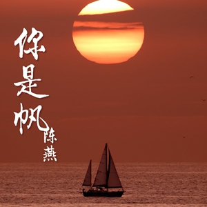 陈燕