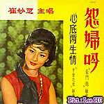 崔妙芝