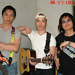 单行道乐队