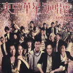 东亚群星