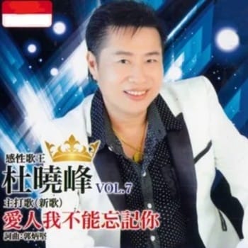 杜晓峰