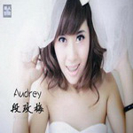 段玫梅