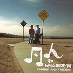 凡人