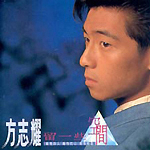 方志耀