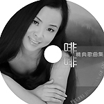 啡啡