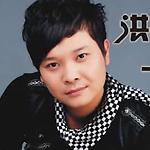 洪颜