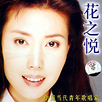 花之悦