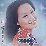 江蕾
