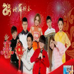 乐华群星