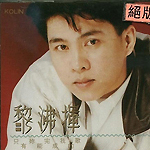 黎沸挥