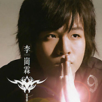李岗霖