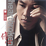 李明育