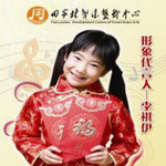 李祺伊