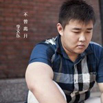 李文东