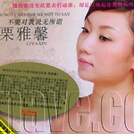 栗雅馨