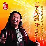 马大佐