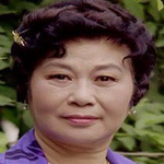 梅兰珍