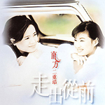南方二重唱