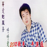 牛演通