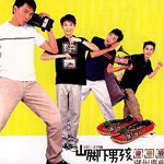 山脚下男孩