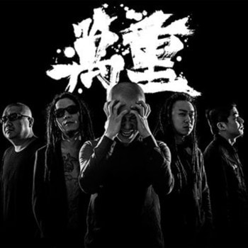 万重乐队