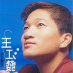 王江发