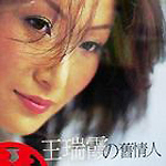 王瑞霞