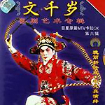 文千岁