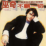 巫奇