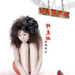 修美娜