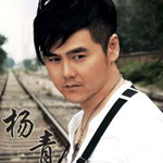 杨青