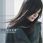 伊雪