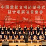中央少年广播合唱团