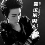 鬼仔