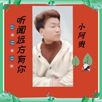 罗锡贵