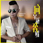 岑天勇