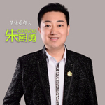 朱潮勇