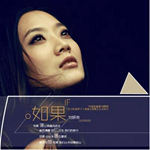 刘妍希