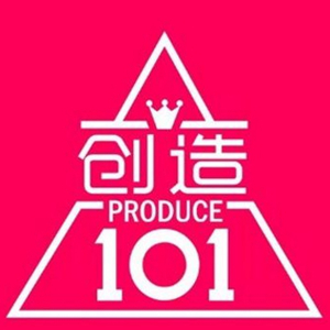 创造101
