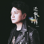 樊子豪