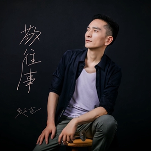 张玉亮