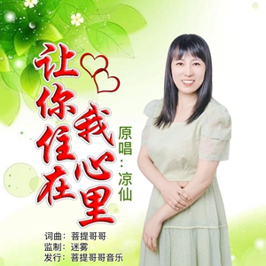 凉仙
